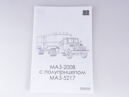 Фото Сборная модель AVD МАЗ-200В с полуприцепом МАЗ-5217, 1/43 | Инномарт