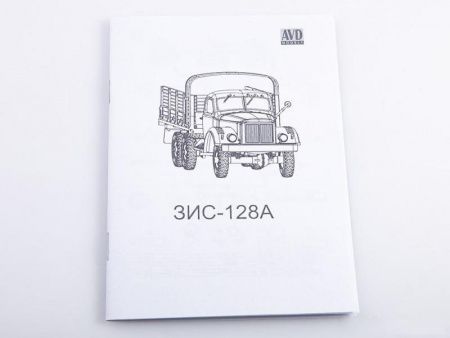 Фото Сборная модель AVD ЗИЛ-128А бортовой, 1/43 | Инномарт