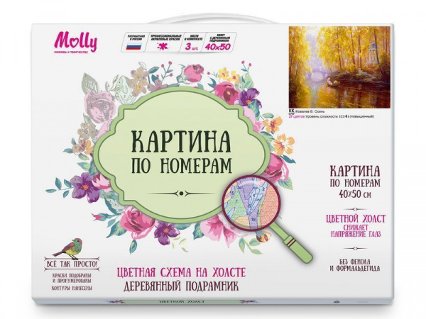 Картина по номерам с цветной схемой 40х50 КОВАЛЁВ В. ОСЕНЬ (27 цветов) | Инномарт