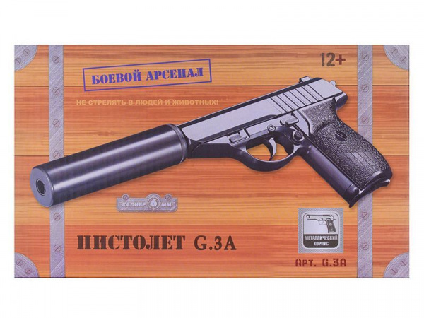 Пистолет металлический ППС G.3A 26,5см в/к | Инномарт