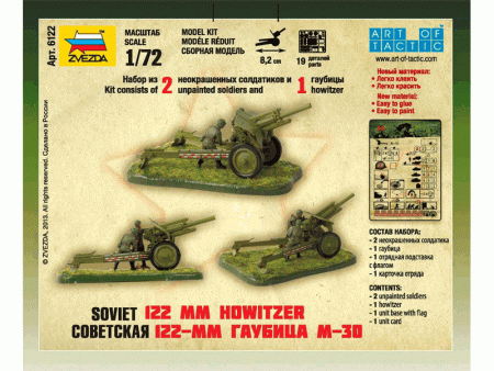 Фото Сборные солдатики ZVEZDA Советская 122-мм гаубица М-30, 1/72 | Инномарт