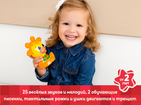 Фото Интерактивная игрушка Kids Hits Кроха Забавный жирафик | Инномарт