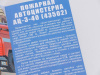 Фото Сборная модель AVD АЦ-3-40 (43502), 1/43 | Инномарт