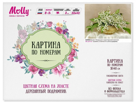 Фото Картина по номерам с цветной схемой на холсте 30х40 Бузин.Ландыши в хрустальной вазочке (20 цветов) | Инномарт