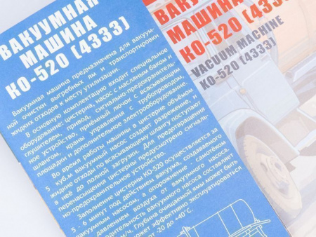 Фото Сборная модель AVD Вакуумная машина КО-520 (4333), 1/43 | Инномарт