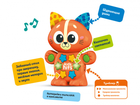 Фото Обучающая игрушка Kids Hits Малыши Музыкальный котенок | Инномарт