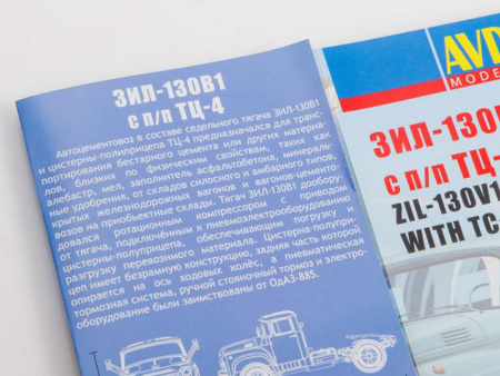 Фото Сборная модель AVD Сборная модель ЗИЛ-130В1 с полуприцепом ТЦ-4, 1/43 | Инномарт