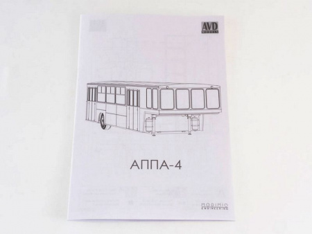 Фото Сборная модель AVD Полуприцеп АППА-4, 1/43 | Инномарт