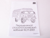 Фото Сборная модель AVD Передвижной стоматологический кабинет КСП-2001, 1/43 | Инномарт