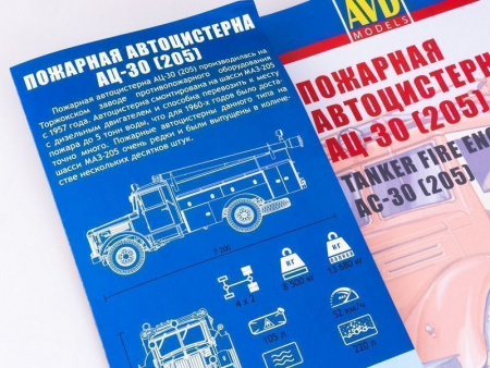 Фото Сборная модель AVD АЦ-30 (205), 1/43 | Инномарт