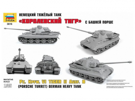 Фото Сборная модель ZVEZDA Королевский Тигр с башней Порше, 1/35 | Инномарт