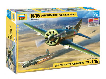 Фото Сборная модель ZVEZDA Советский истребитель И-16, 1/48 | Инномарт