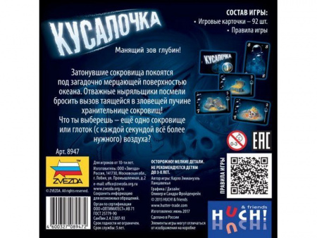 Фото Настольная игра ZVEZDA "Кусалочка", для компании | Инномарт