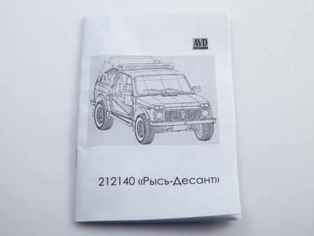 Фото Сборная модель AVD Автомобиль 212140 "Рысь", 1/43 | Инномарт