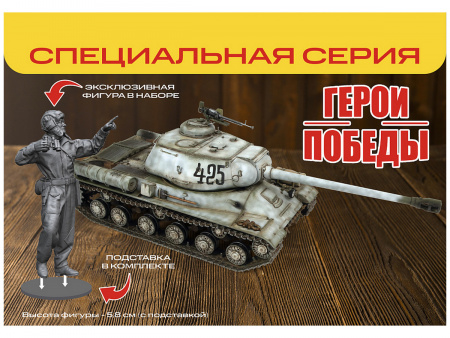 Фото Сборная модель ZVEZDA Советский тяжелый танк "ИС-2" обр. 1944г. В.Д. Сахненко, 1/35 | Инномарт