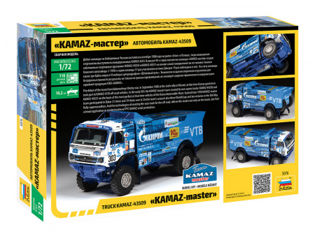 Фото Сборная модель ZVEZDA Автомобиль KAMAZ-43509 "KAMAZ-master", 1/72 | Инномарт