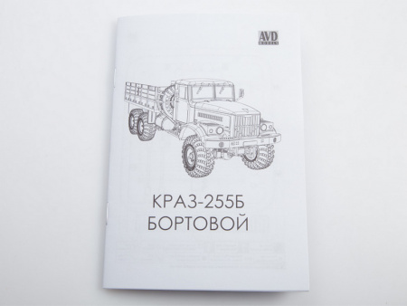 Фото Сборная модель AVD КРАЗ-255Б бортовой, 1/72 | Инномарт