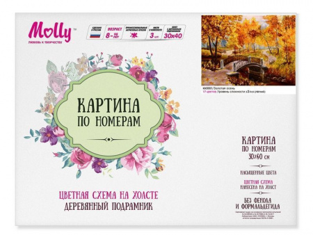 Фото Картина по номерам с цветной схемой на холсте 30х40 Золотая осень (17 цветов) | Инномарт