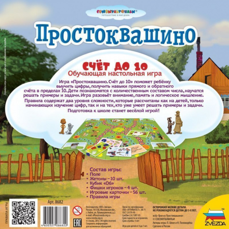Фото Настольная игра ZVEZDA "Простоквашино. Счет до 10", обучающая | Инномарт