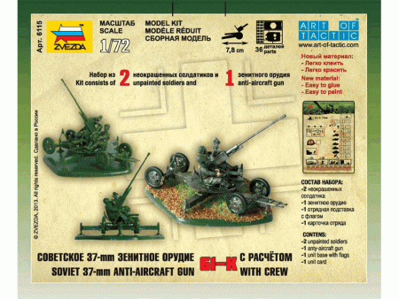 Фото Сборные солдатики ZVEZDA Советское 37-мм зенитное орудие, 1/72 | Инномарт