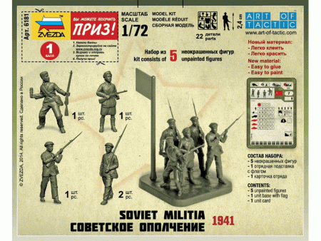 Фото Сборные солдатики ZVEZDA Советское ополчение, 1/72 | Инномарт