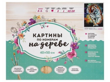 Фото Картина по номерам на дереве 40х50 Афремов.Тигр (24 краски) | Инномарт