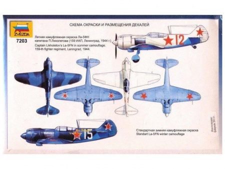 Фото Сборная модель ZVEZDA Советский истребитель Ла-5ФН, 1/72 | Инномарт