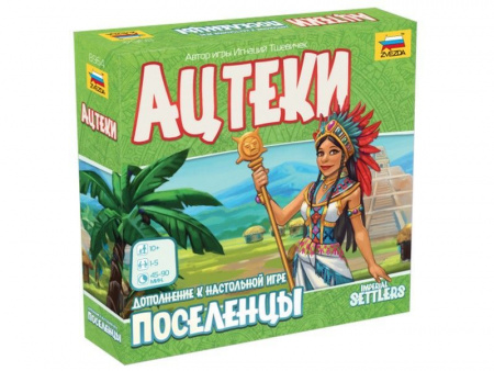 Фото Настольная игра ZVEZDA "Ацтеки. Дополнение к игре Поселенцы", семейная | Инномарт