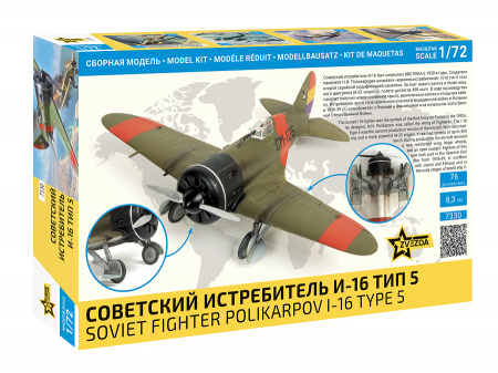 Фото Сборная модель ZVEZDA Советский истребитель И-16 Тип 5, 1/72 | Инномарт