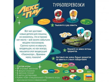 Фото Настольная игра ZVEZDA Лекс и Плу. Турбоперевозки | Инномарт