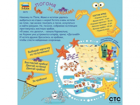 Фото Настольная игра ZVEZDA Три кота. Море приключений. Погоня за крабами | Инномарт