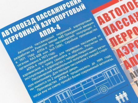 Фото Сборная модель AVD Полуприцеп АППА-4, 1/43 | Инномарт