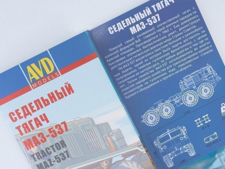 Фото Сборная модель AVD Седельный тягач МАЗ-537, 1/43 | Инномарт