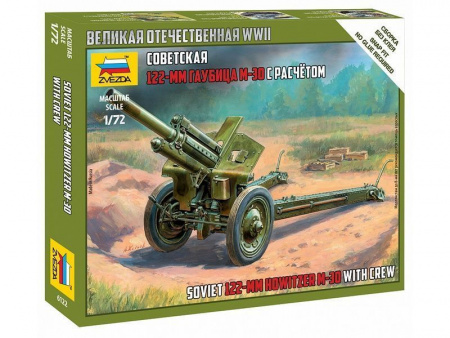 Фото Сборные солдатики ZVEZDA Советская 122-мм гаубица М-30, 1/72 | Инномарт