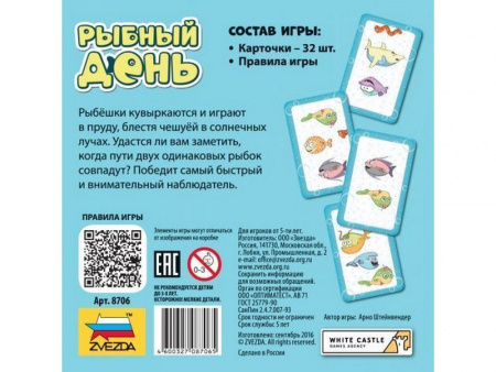 Фото Настольная игра ZVEZDA "Рыбный день", для компании | Инномарт