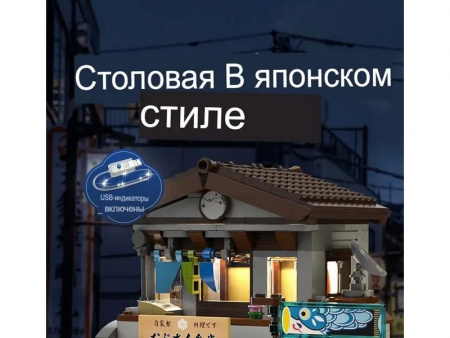 Фото Конструктор CaDA столовая в японском стиле (861 деталь) | Инномарт