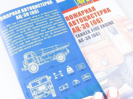 Фото Сборная модель AVD Пожарная автоцистерна АЦ-30 (66), 1/43 | Инномарт