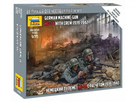 Фото Сборные солдатики ZVEZDA Немецкий пулемет МГ-34 с расчётом 1939-42гг, 1/72 | Инномарт