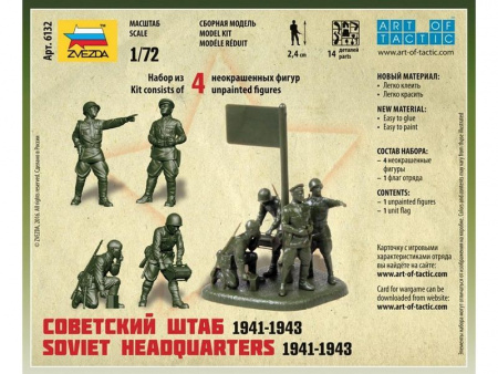 Фото Сборные солдатики ZVEZDA Советский штаб 1941-1943гг, 1/72 | Инномарт