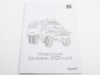 Фото Сборная модель AVD Автомобиль 4320 кунг, 1/43 | Инномарт