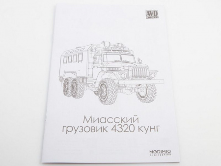 Фото Сборная модель AVD Автомобиль 4320 кунг, 1/43 | Инномарт