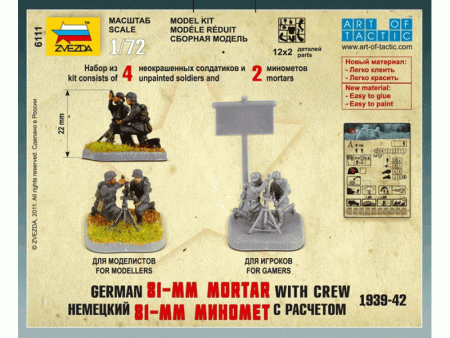 Фото Сборные солдатики ZVEZDA Немецкий 81-мм миномет с расчетом, 1/72 | Инномарт