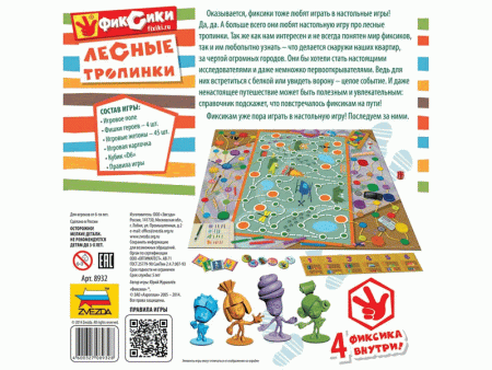 Фото Настольная игра ZVEZDA "Фиксики. Лесные тропинки", детская ходилка для 2-4 человек | Инномарт