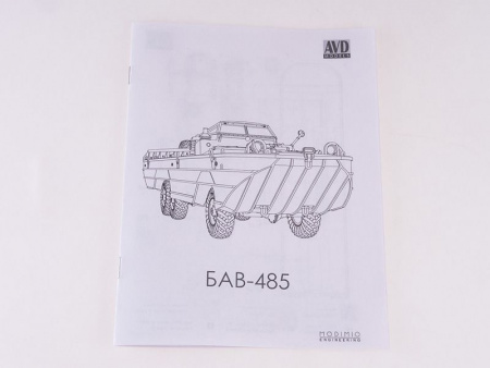 Фото Сборная модель AVD Большой автомобиль водоплавающий БАВ-485, 1/43 | Инномарт