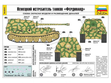 Фото Сборная модель ZVEZDA Немецкий истребитель танков "Фердинанд" (сборка без клея), 1/72 | Инномарт