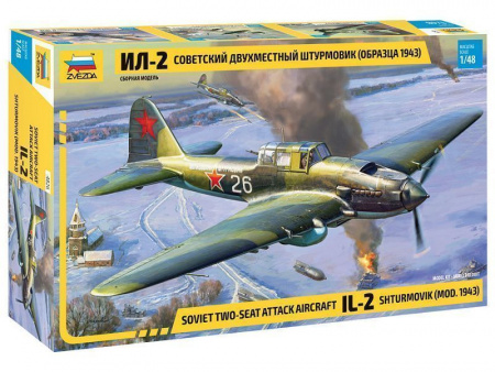 Фото Сборная модель ZVEZDA Советский двухместный штурмовик Ил-2 (обр. 1943), 1/48 | Инномарт