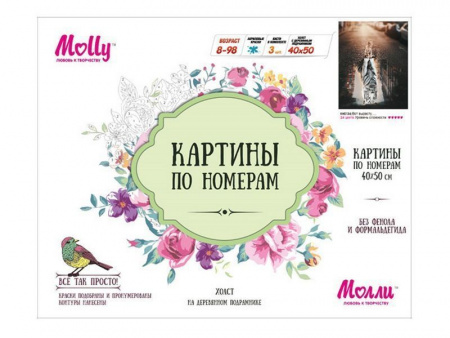 Фото Картины по номерам 40х50 ВОТ ВЫРАСТУ.... (24 цвета) | Инномарт
