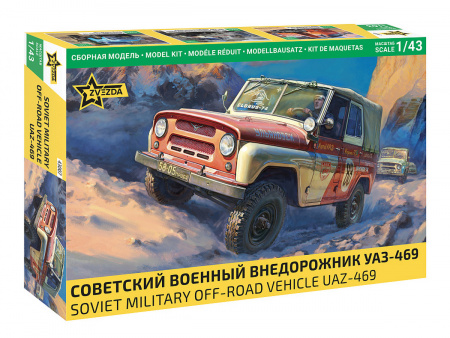Фото Сборная модель ZVEZDA Советский военный внедорожник УАЗ-469, 1/43 | Инномарт