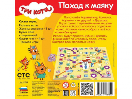 Фото Настольная игра ZVEZDA "Три кота. Поход к маяку.", детская | Инномарт