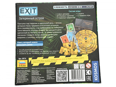 Фото Настольная игра ZVEZDA "EXIT Квест. Затерянный остров", семейная | Инномарт